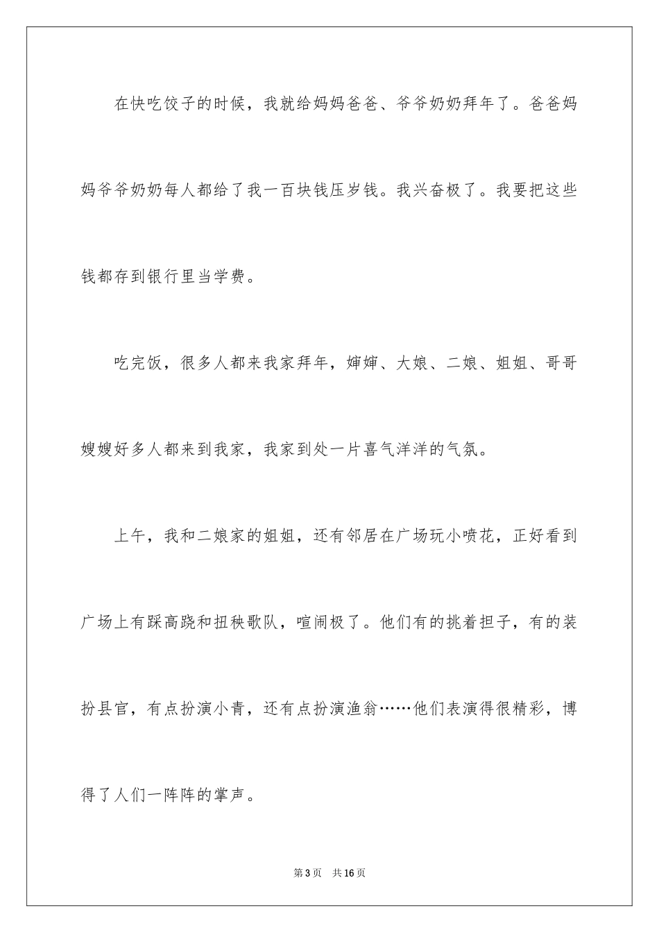 2024大年初一作文_4_第3页