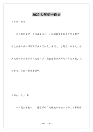 2024大年初一作文_4