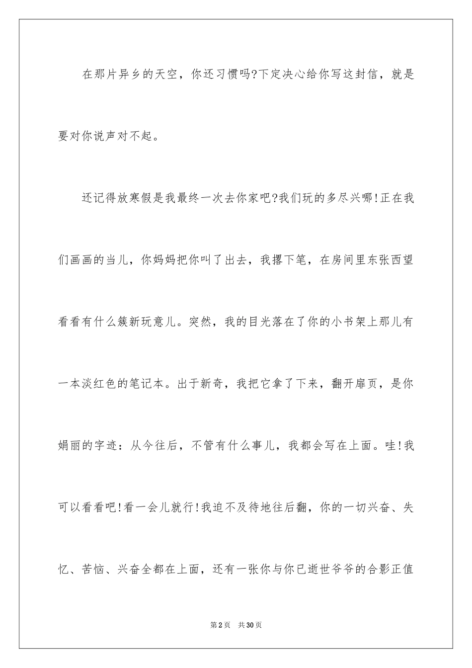 2024写给朋友的道歉信_44_第2页