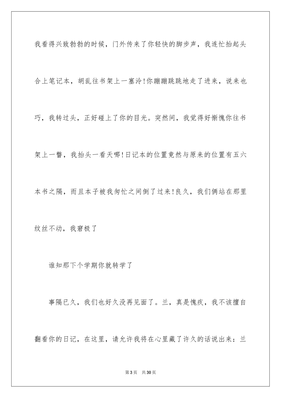 2024写给朋友的道歉信_44_第3页