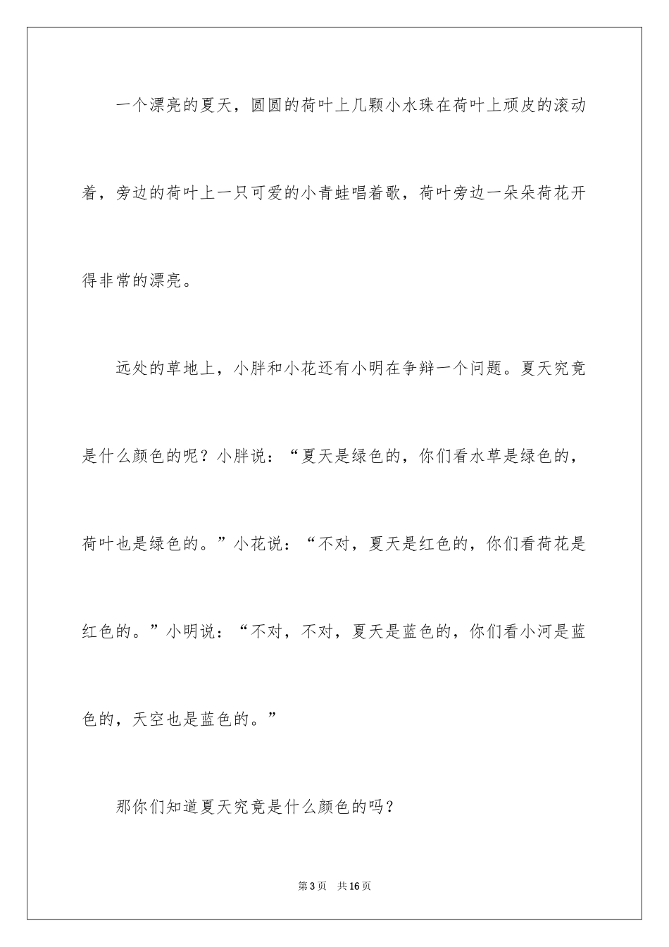 2024夏天写景作文_46_第3页