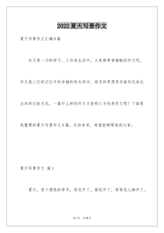 2024夏天写景作文_46