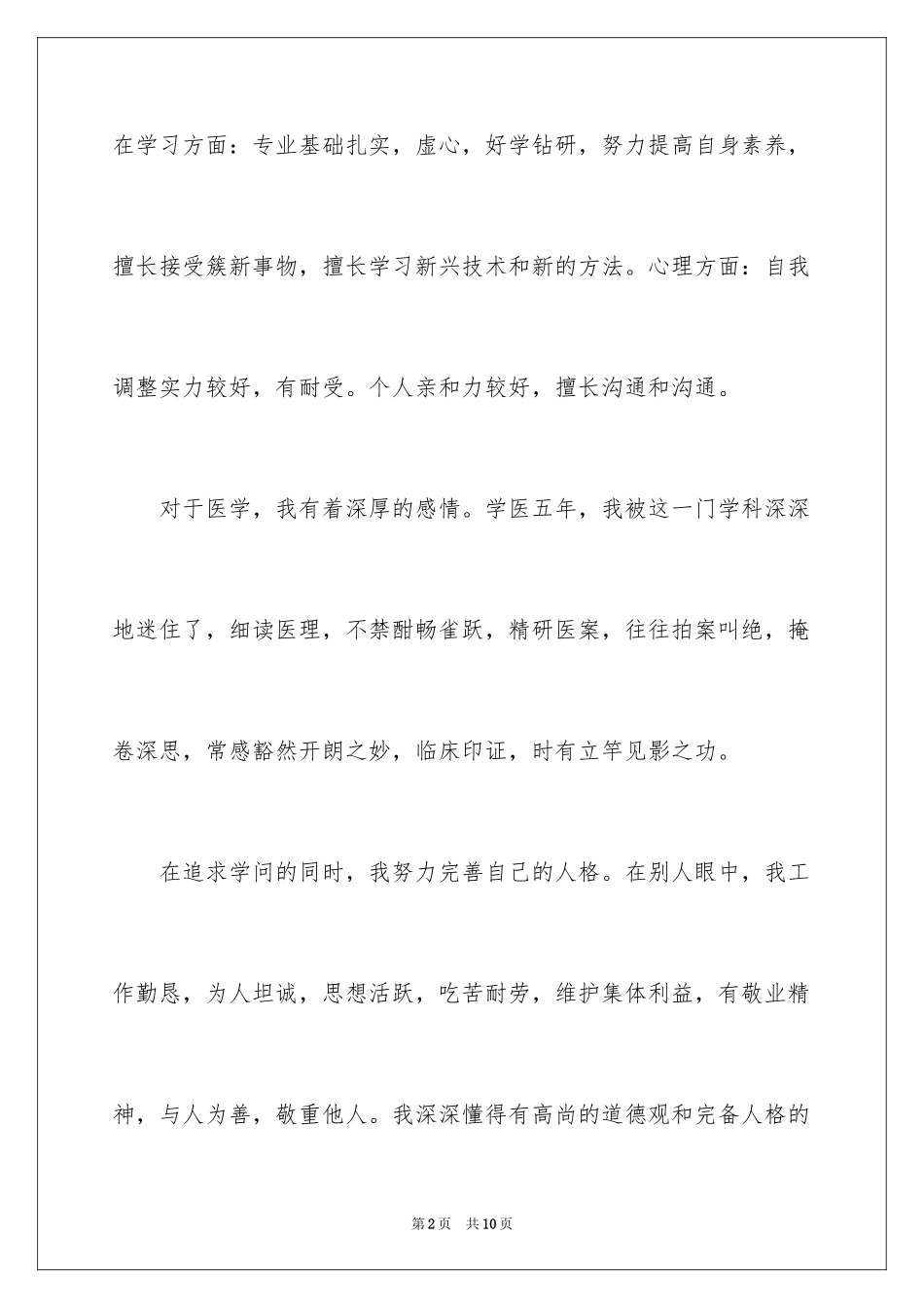 2024大专生求职信怎么写_第2页