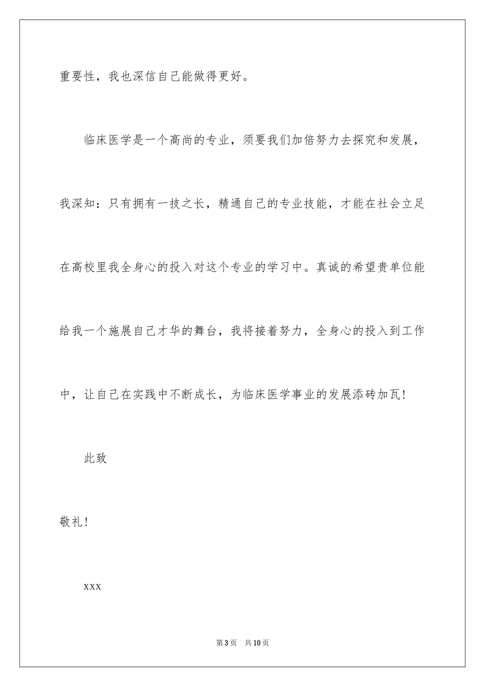 2024大专生求职信怎么写_第3页