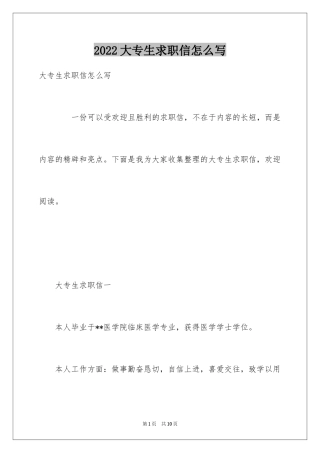 2024大专生求职信怎么写