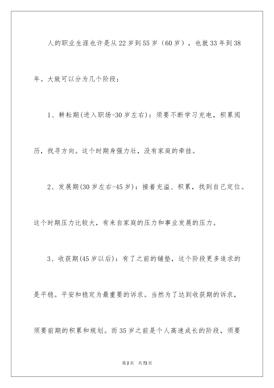 2024做好职业规划_149_第2页