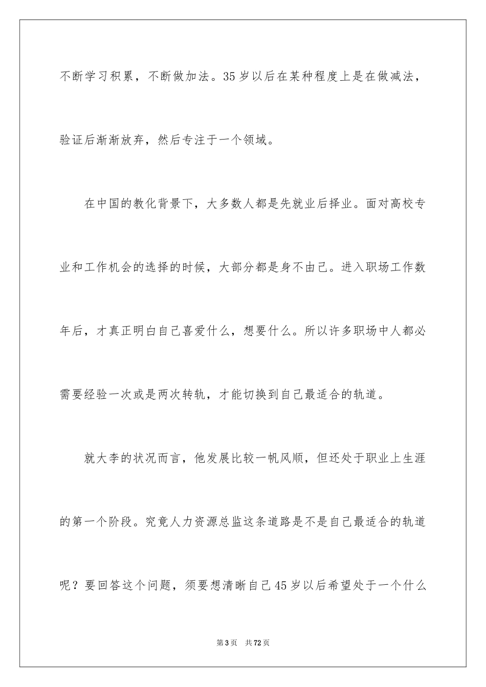 2024做好职业规划_149_第3页