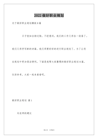 2024做好职业规划_149