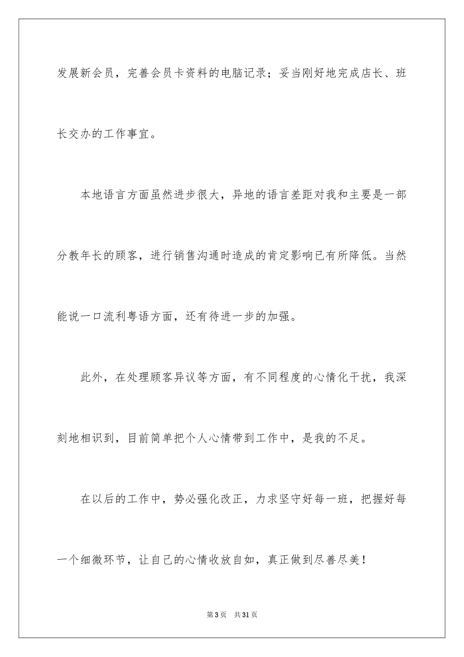 2024大学生超市实习心得体会_1_第3页