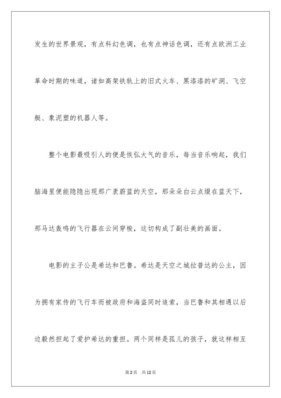 2024天空之城观后感_第2页
