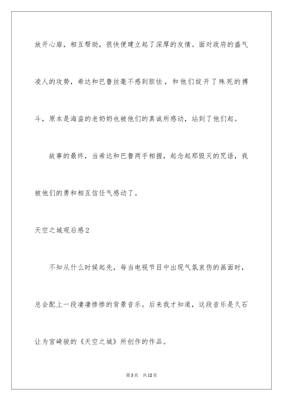 2024天空之城观后感_第3页