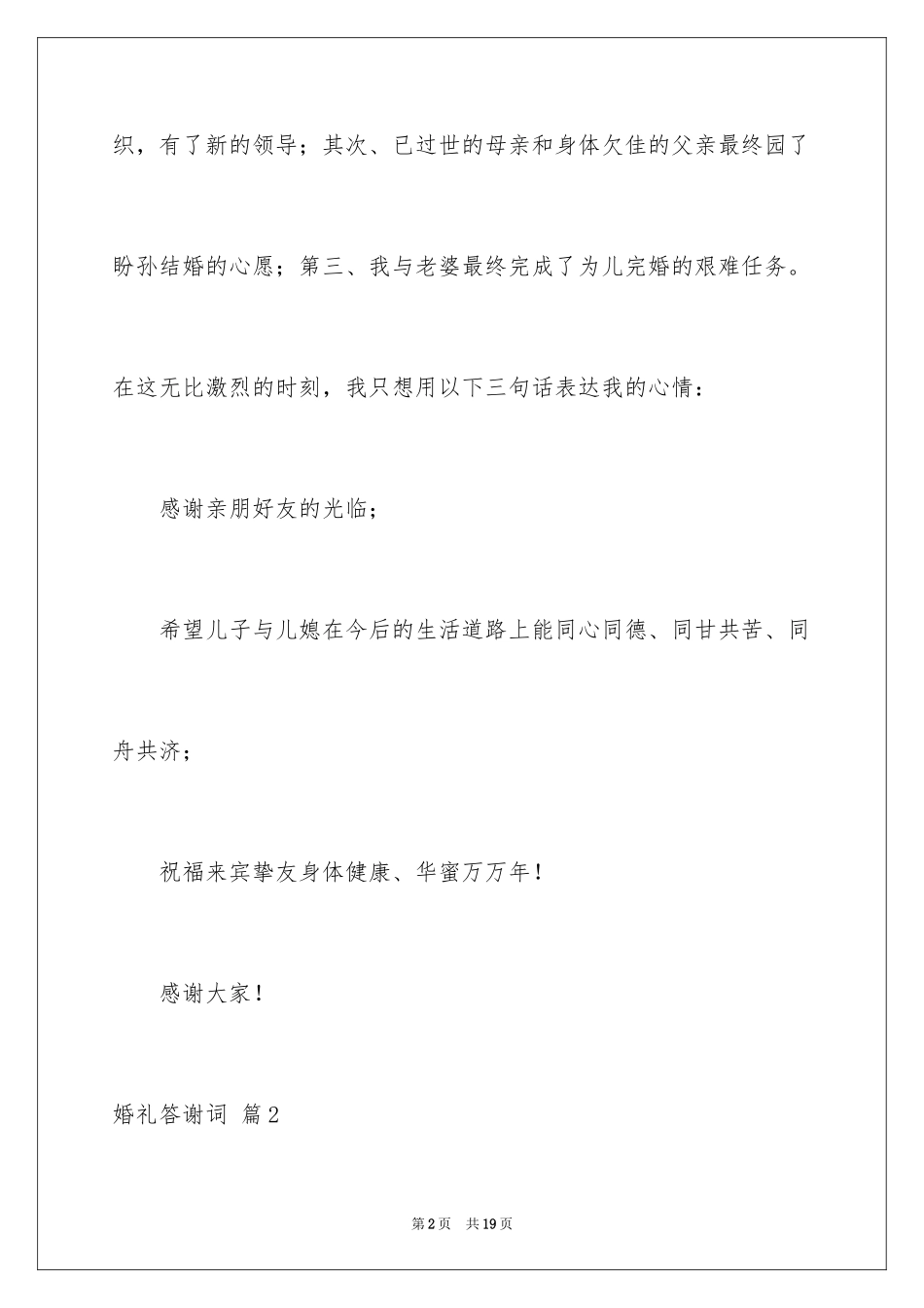 2024婚礼答谢词_132_第2页