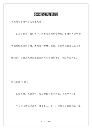 2024婚礼答谢词_132