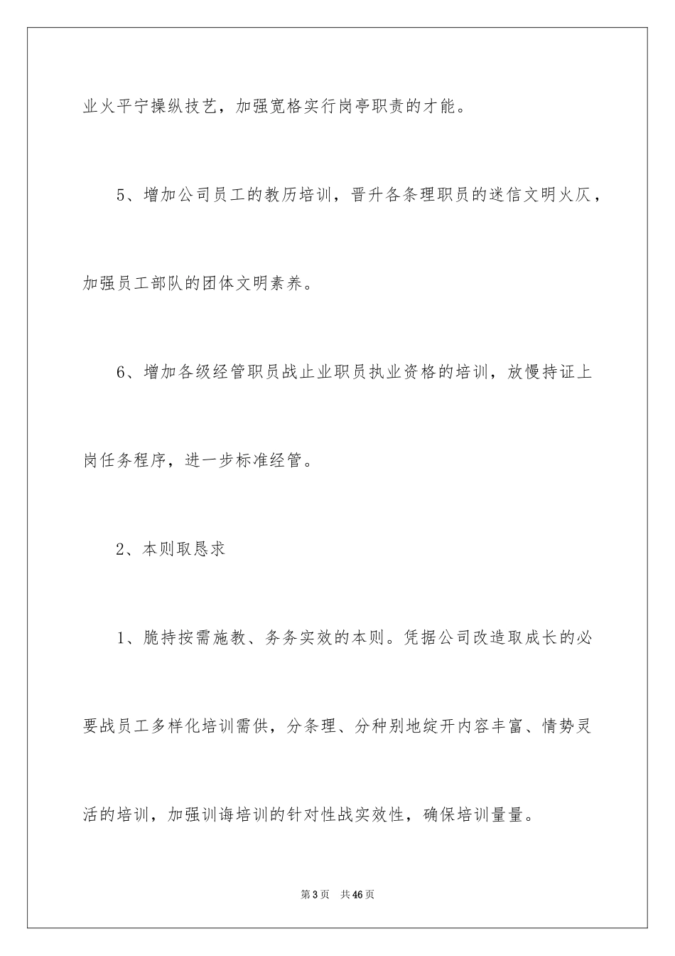 2024培训计划_265_第3页