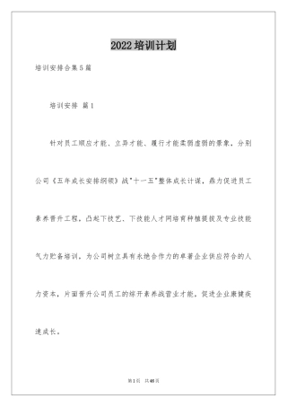 2024培训计划_265