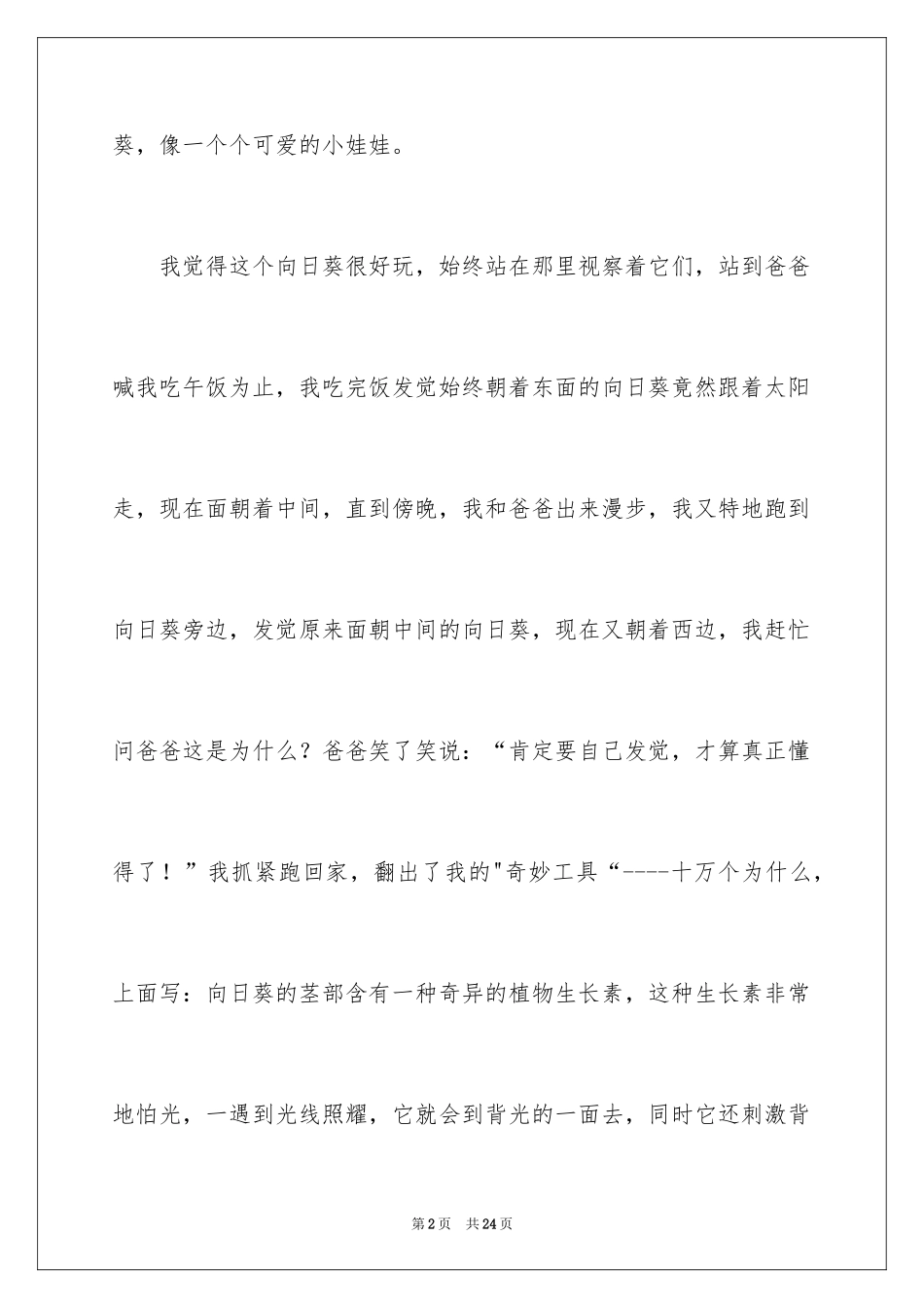2024写物的作文_21_第2页