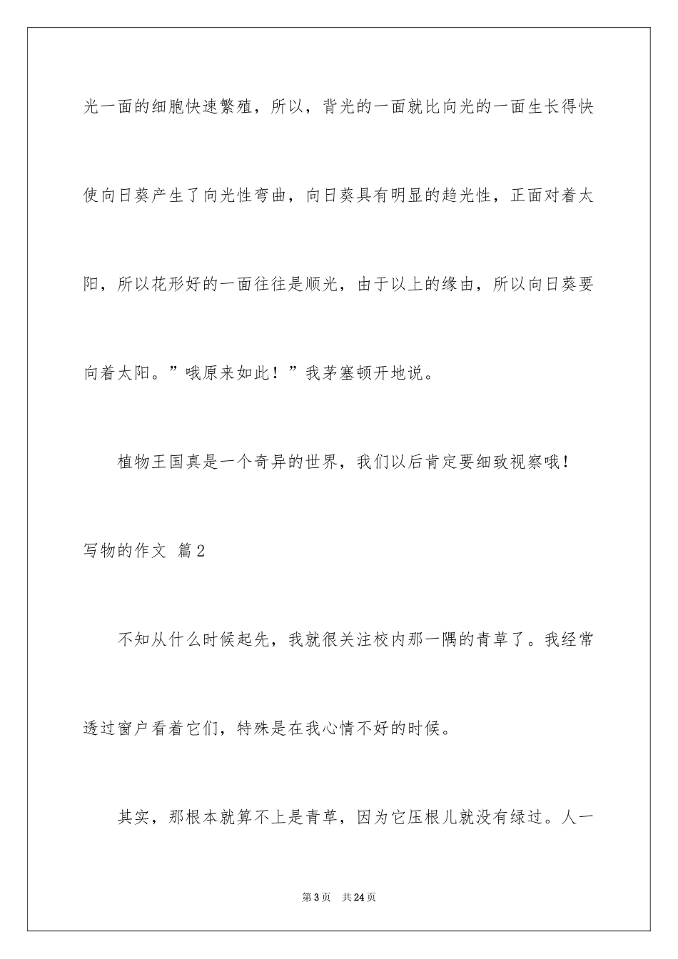 2024写物的作文_21_第3页