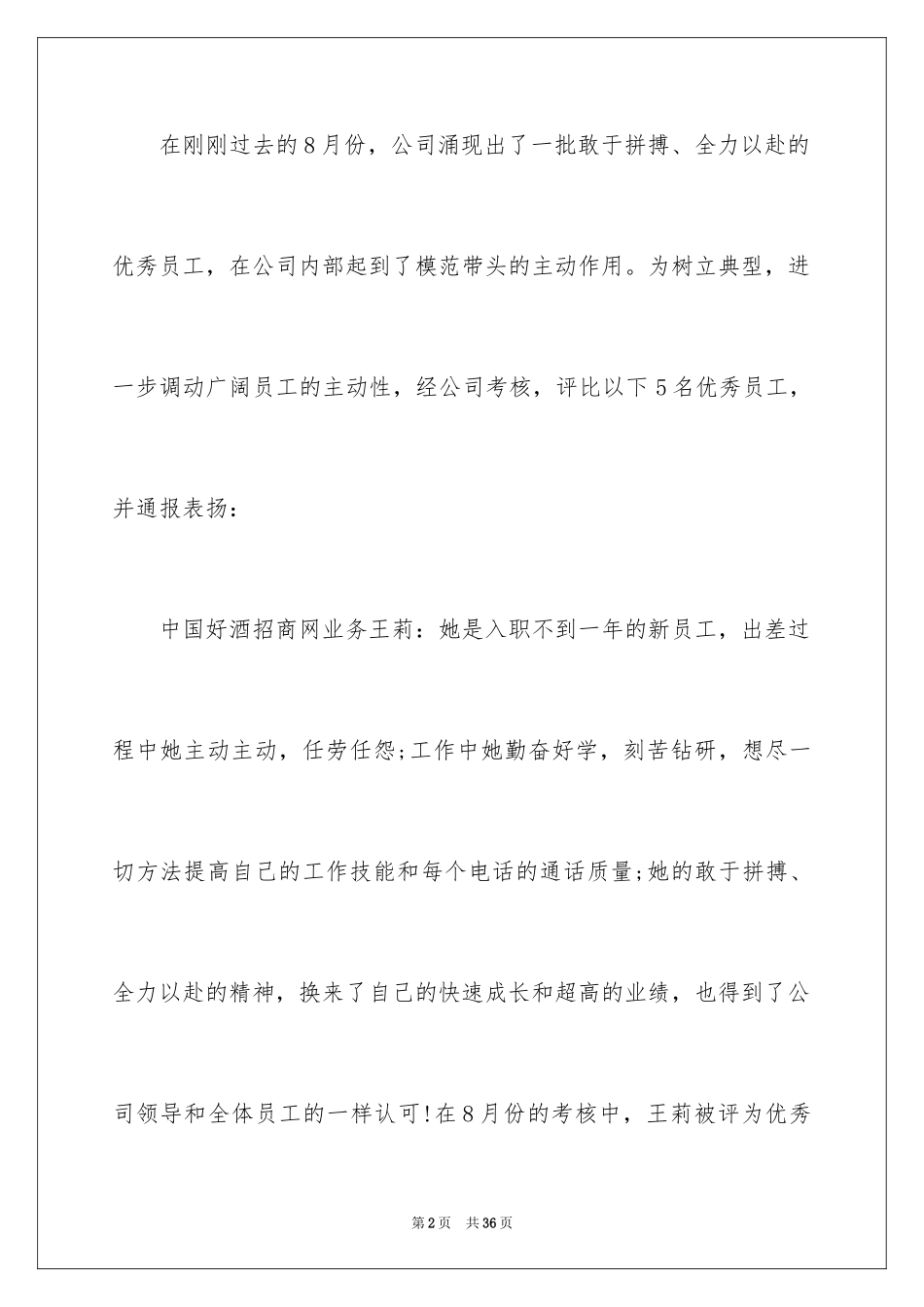 2024奖励通知_37_第2页