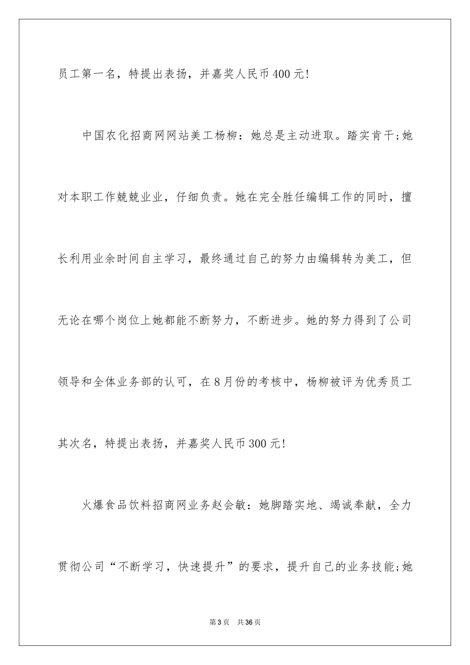 2024奖励通知_37_第3页