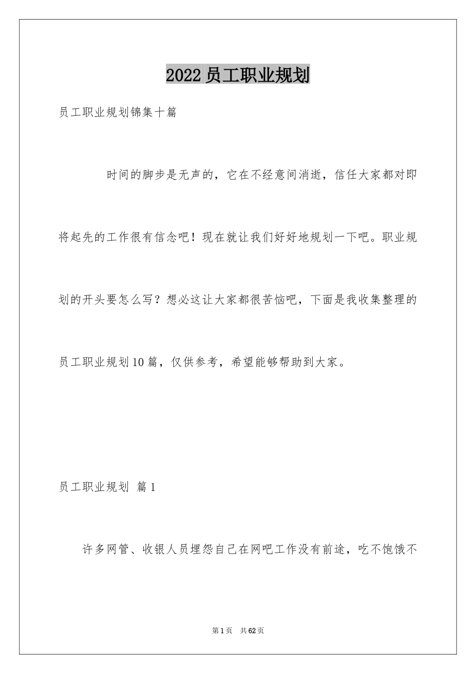 2024员工职业规划_55_第1页