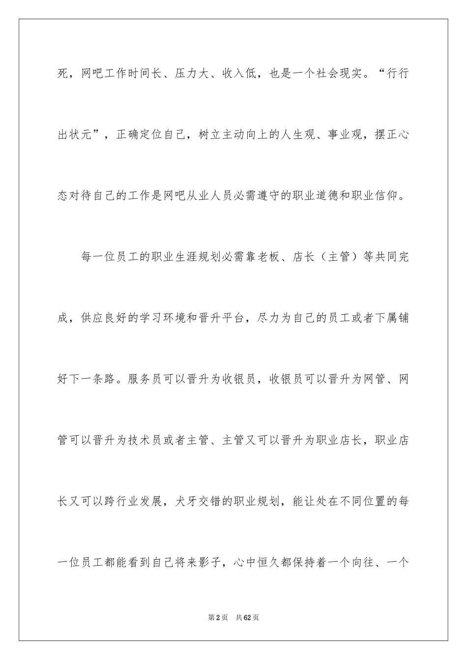 2024员工职业规划_55_第2页