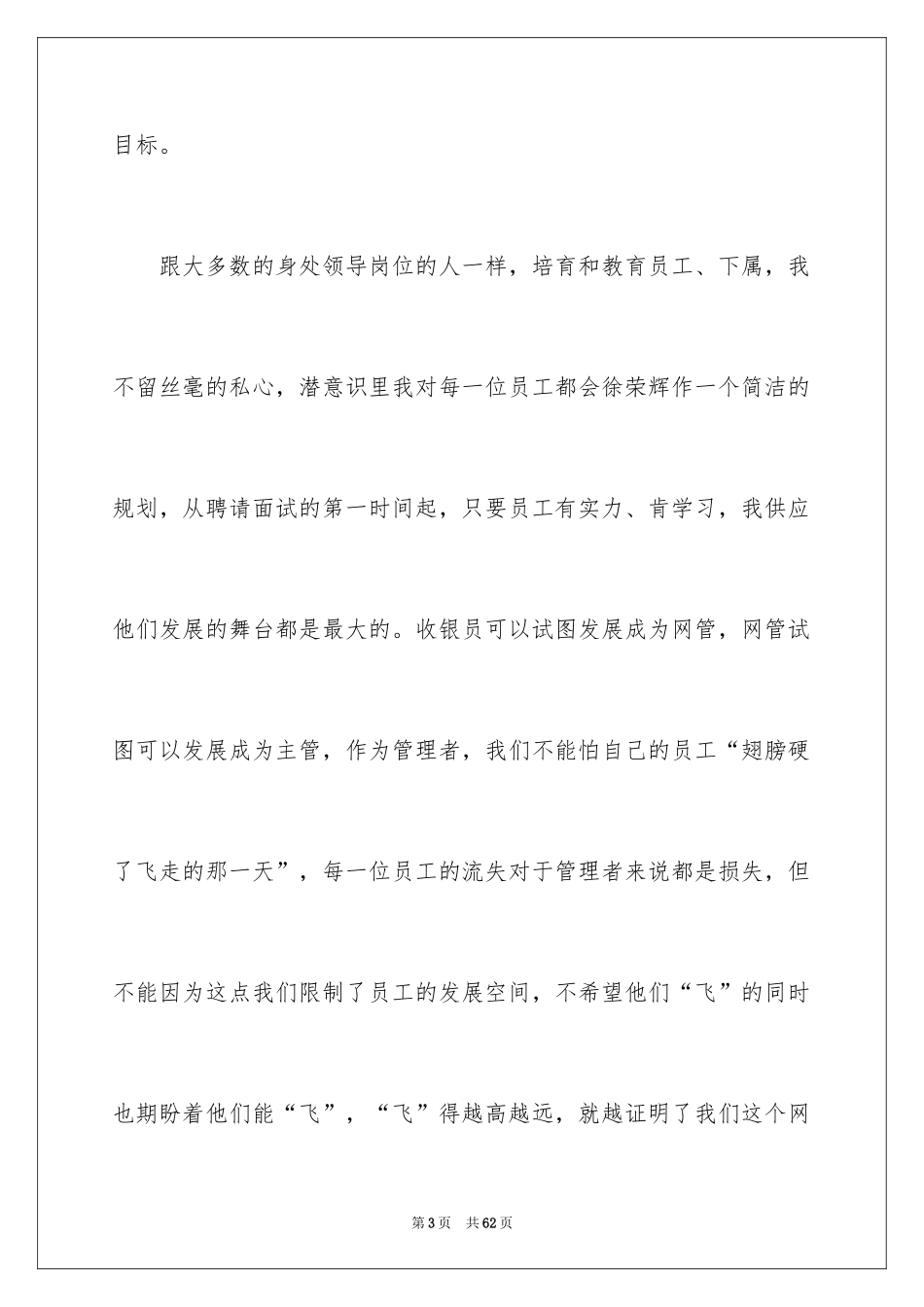 2024员工职业规划_55_第3页