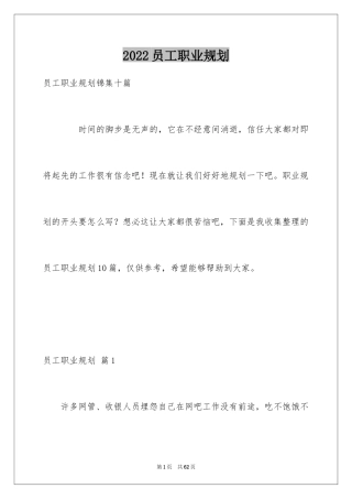 2024员工职业规划_55