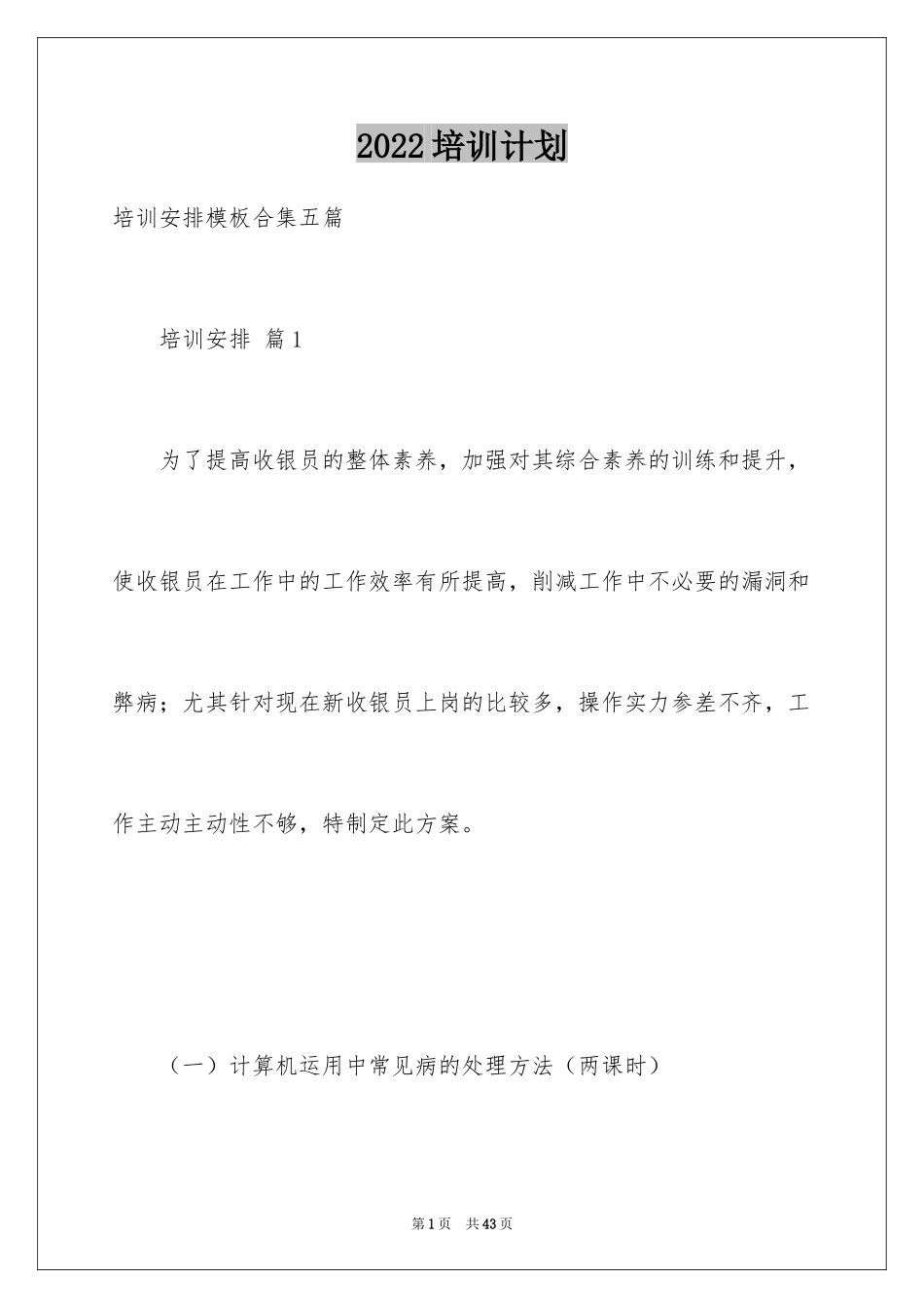 2024培训计划_91_第1页