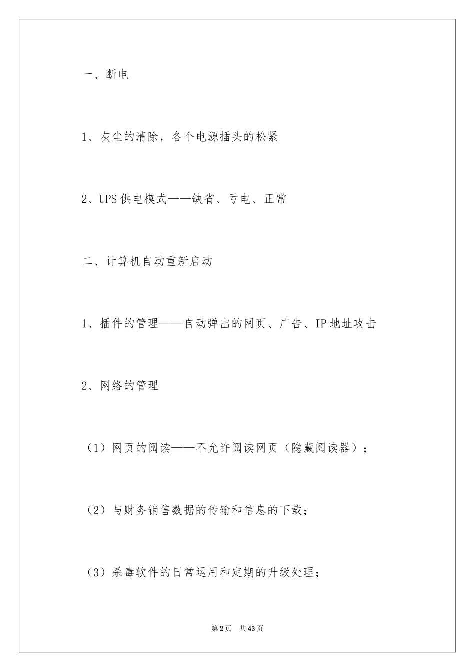 2024培训计划_91_第2页