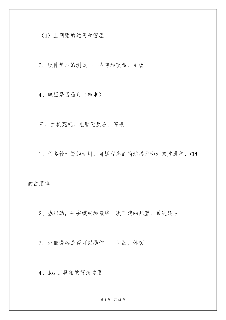 2024培训计划_91_第3页