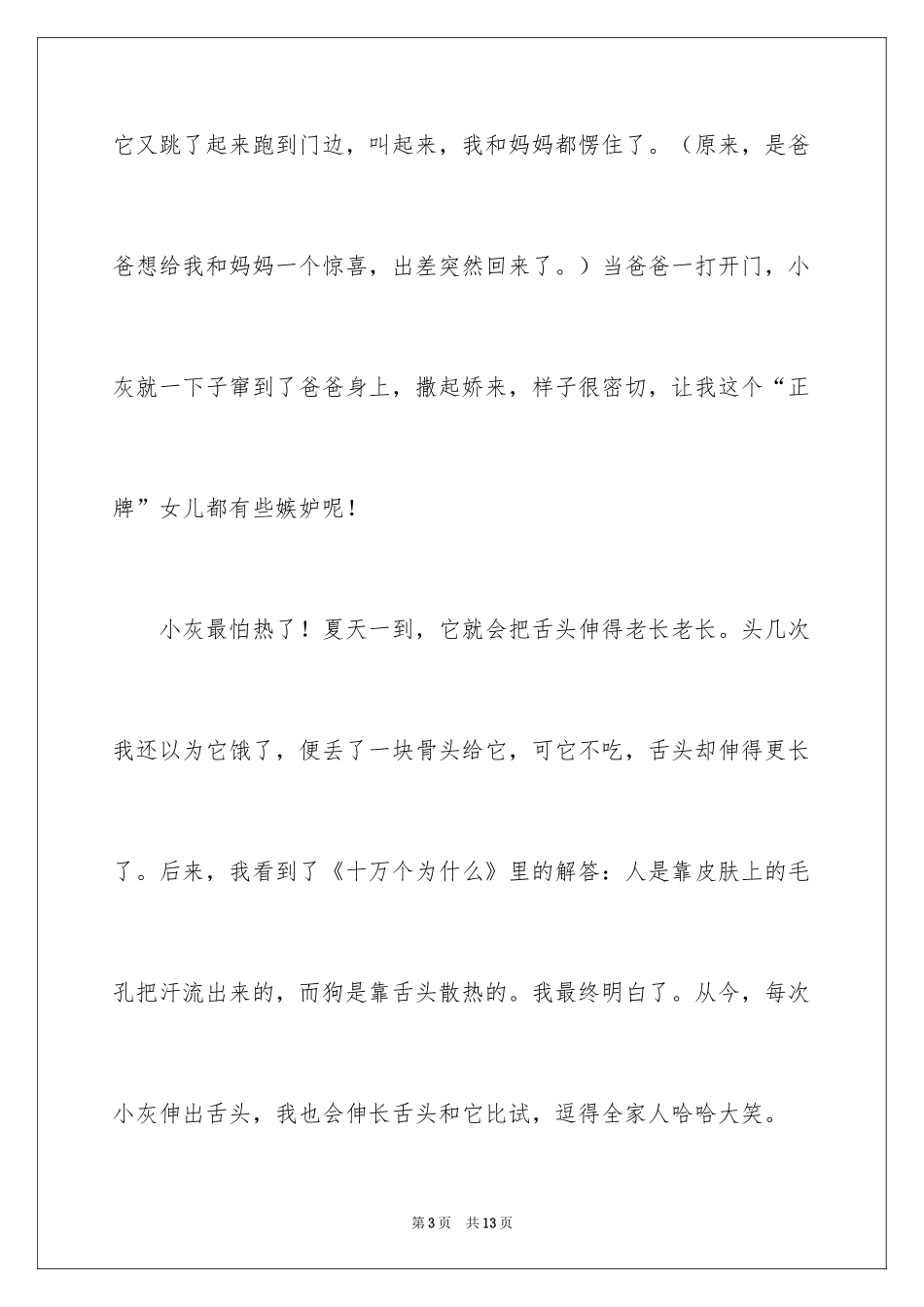 2024可爱的狗作文_13_第3页