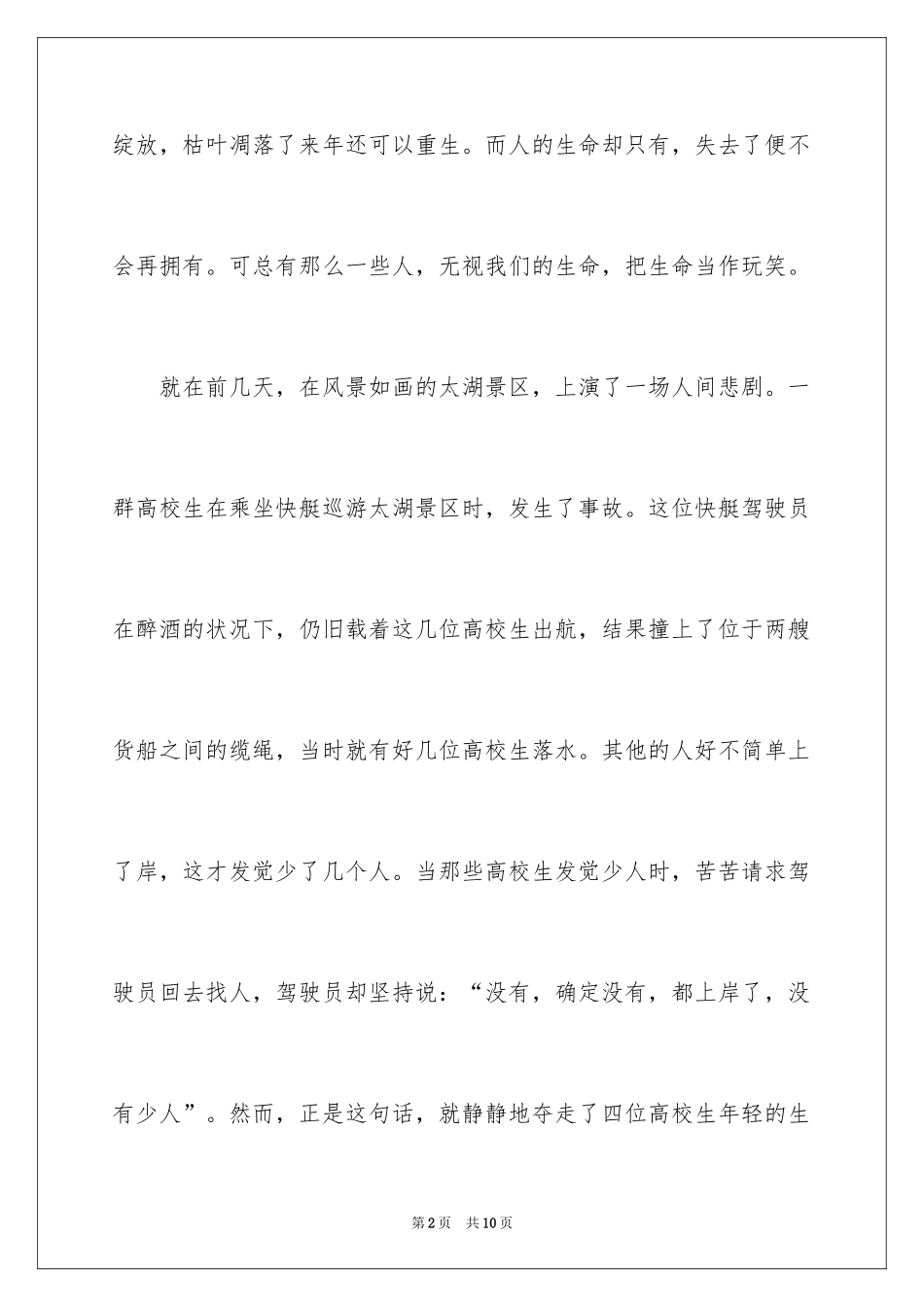 2024周记高中_223_第2页