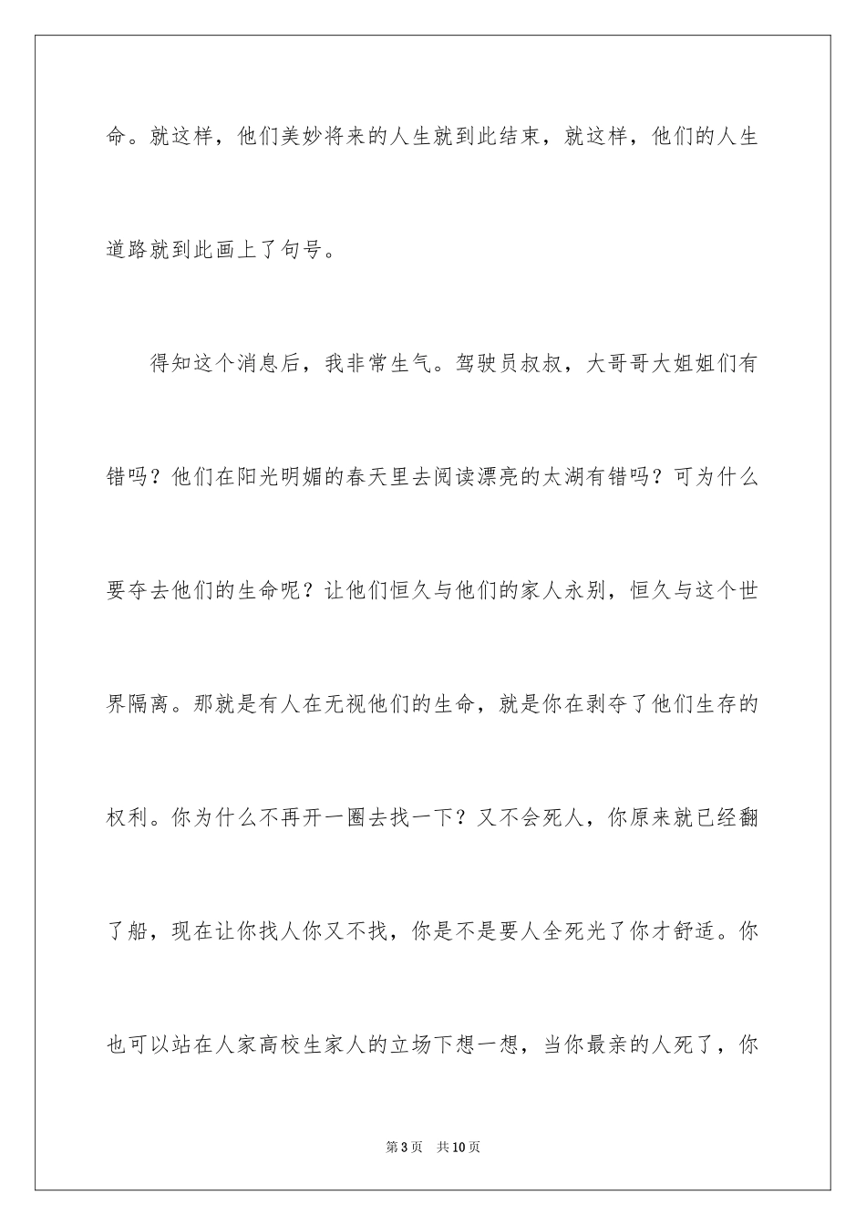 2024周记高中_223_第3页