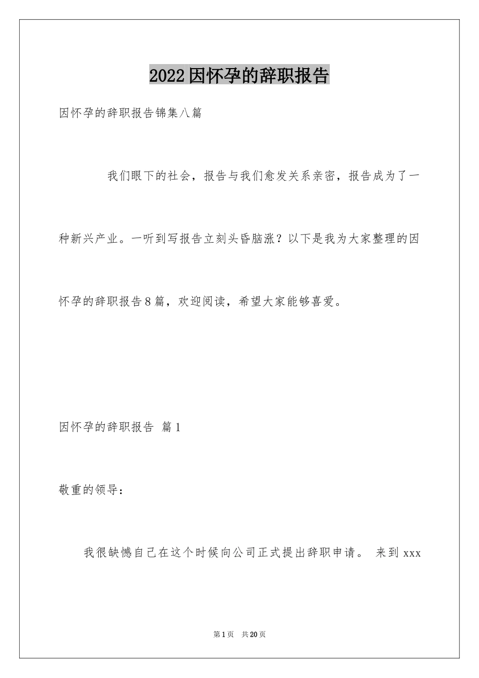 2024因怀孕的辞职报告_4_第1页