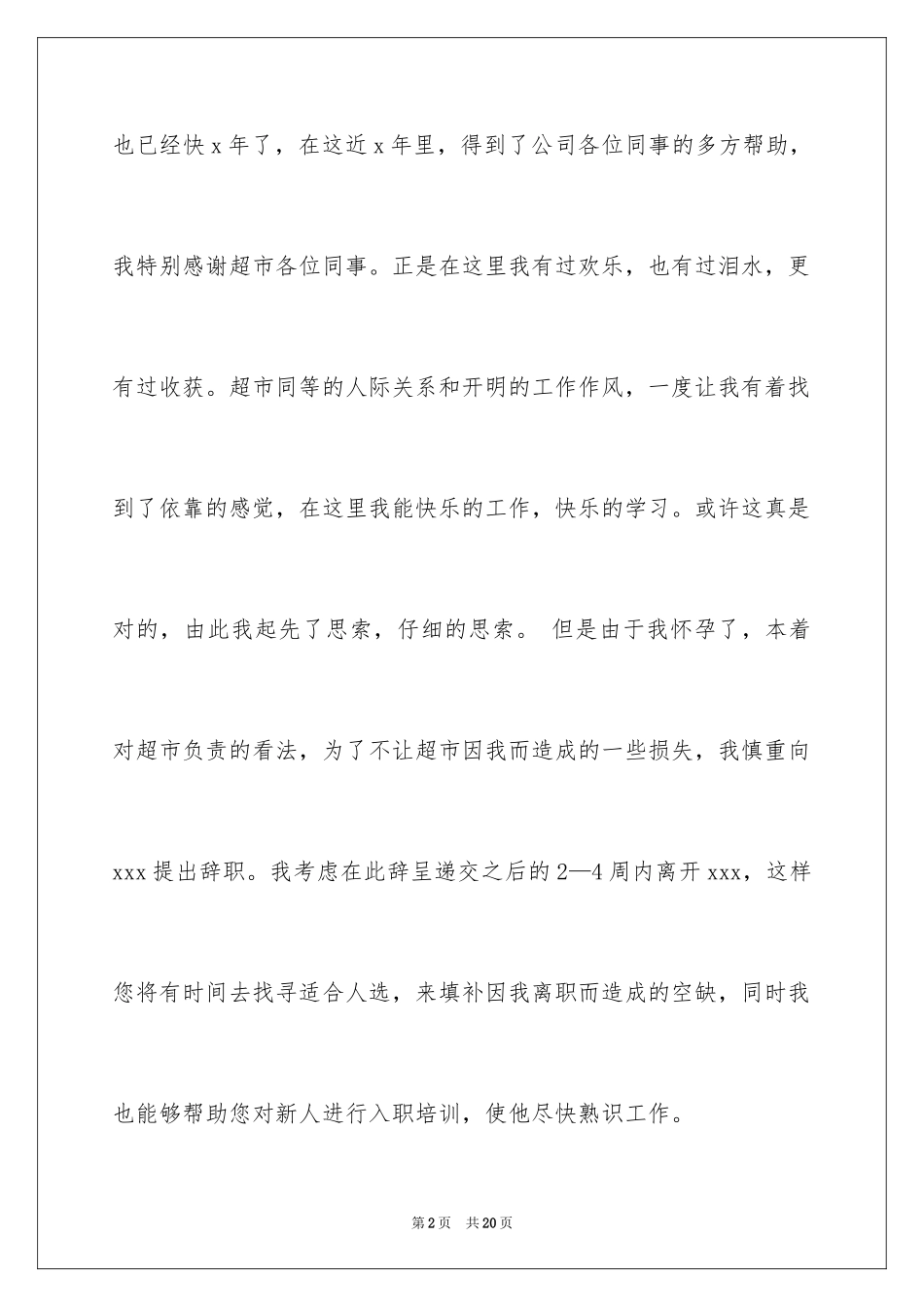 2024因怀孕的辞职报告_4_第2页