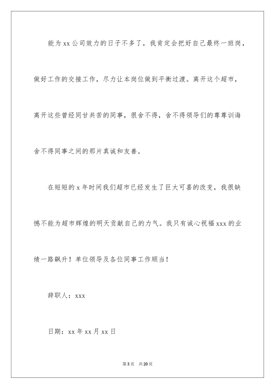 2024因怀孕的辞职报告_4_第3页