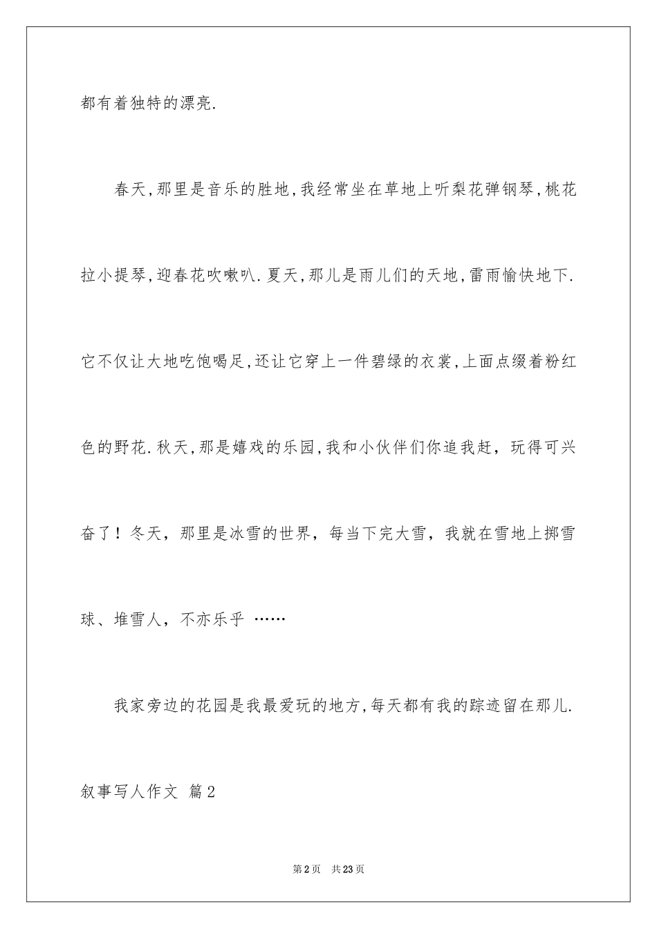 2024叙事写人作文_74_第2页