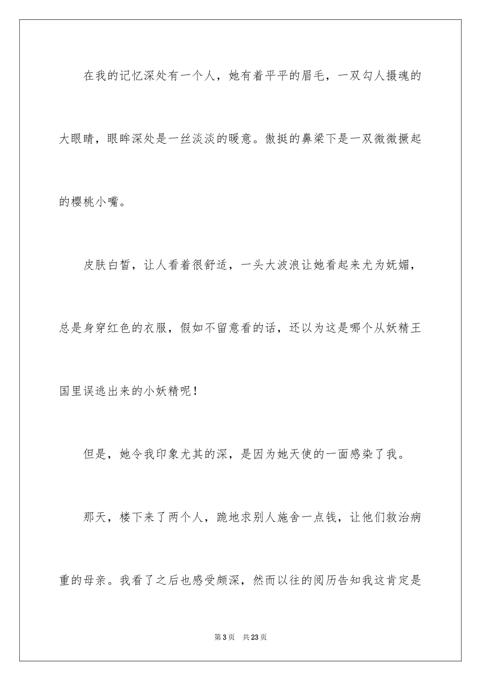 2024叙事写人作文_74_第3页