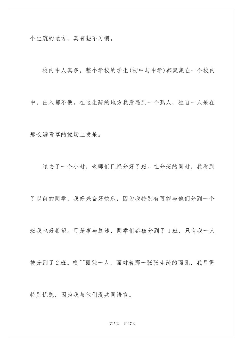 2024初中开学周记_78_第2页