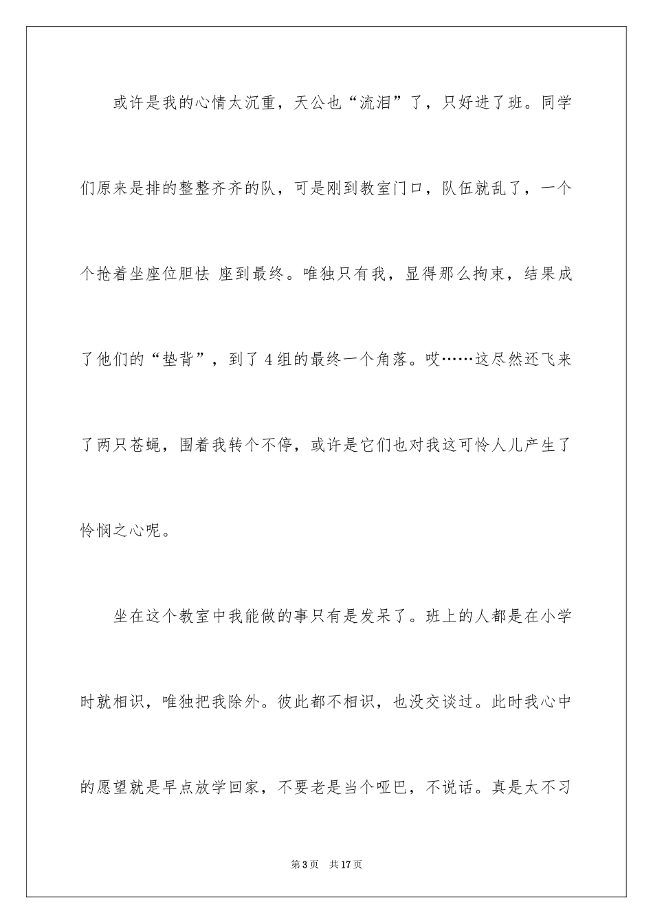 2024初中开学周记_78_第3页