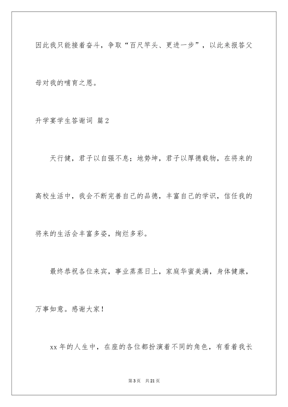 2024升学宴学生答谢词_91_第3页