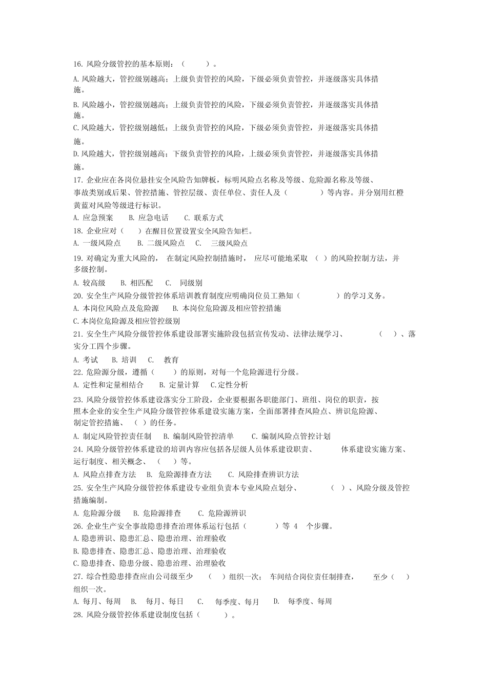 双重预防体系建设试题和答案2018-8-23 _第2页