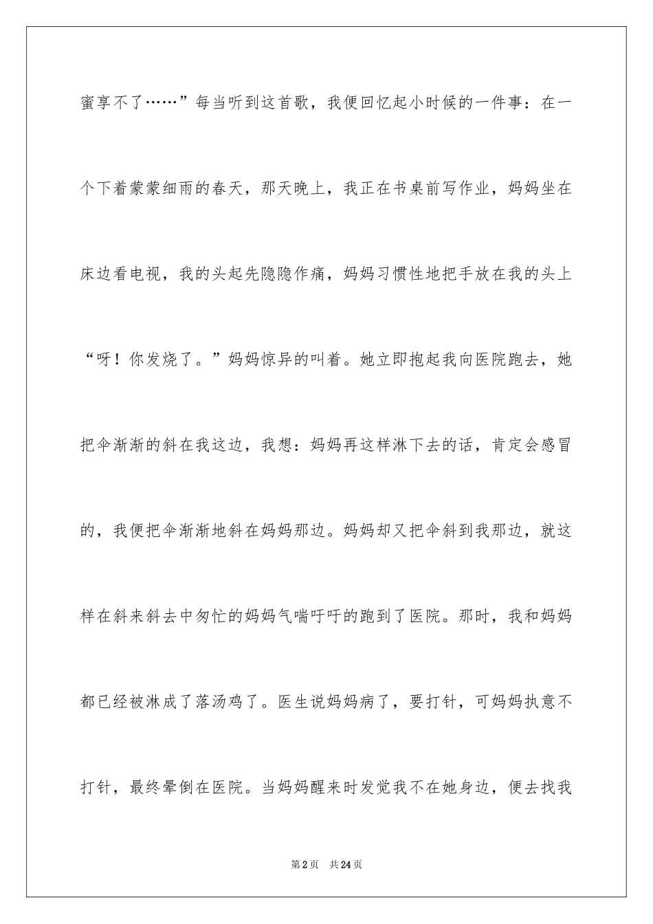 2024六年级叙事作文_33_第2页