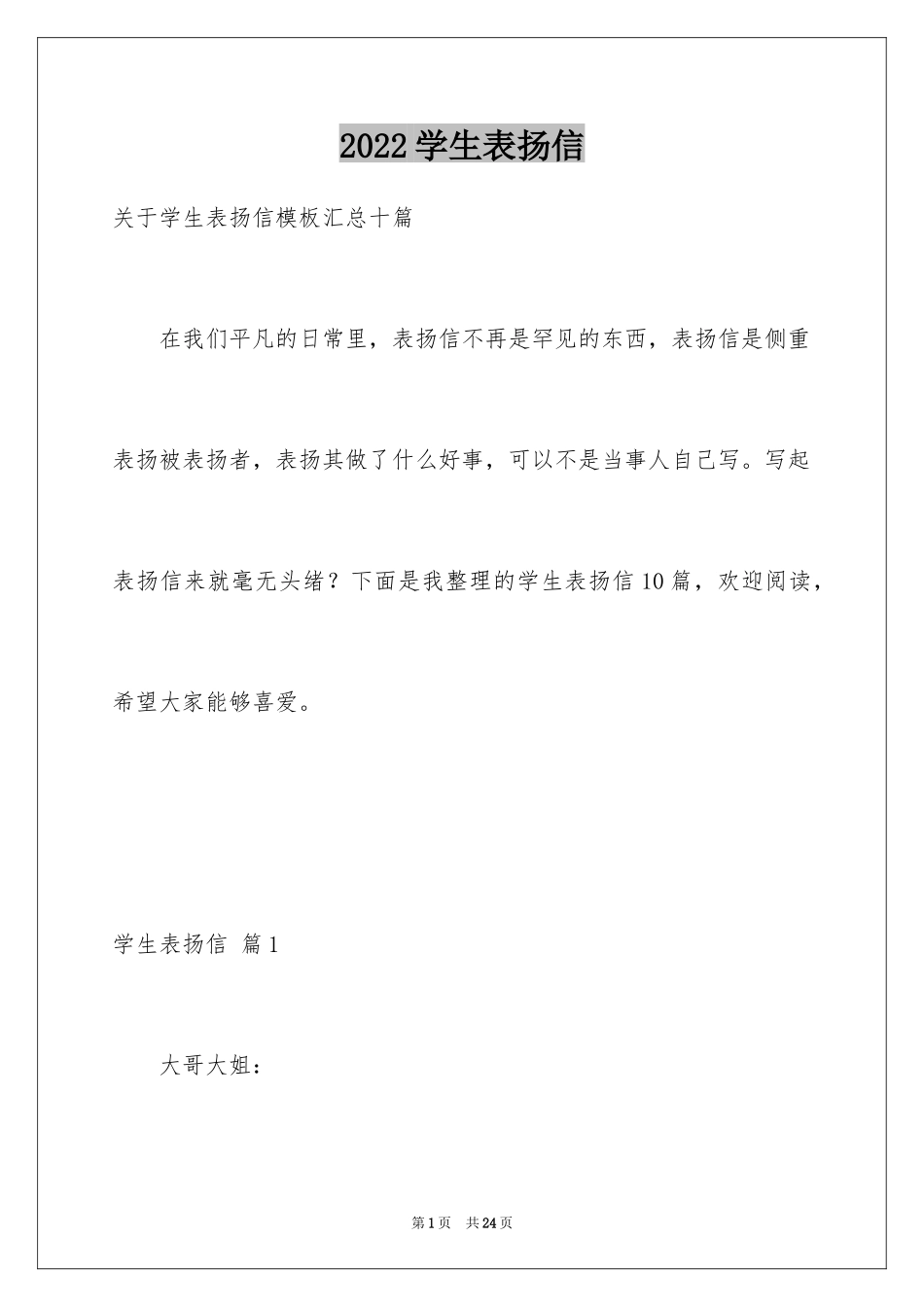 2024学生表扬信_5_第1页