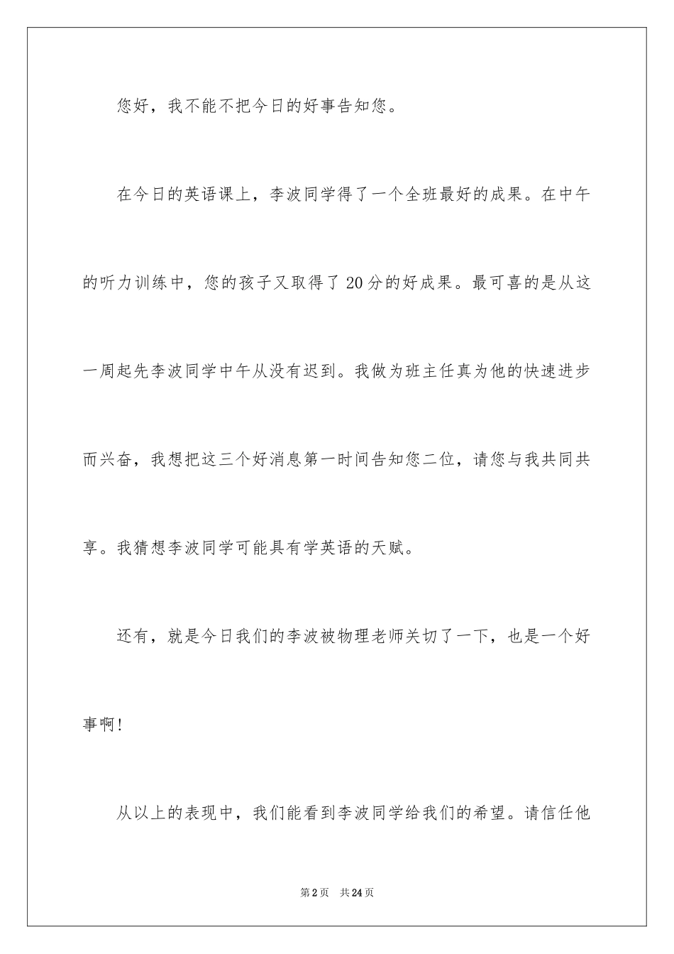 2024学生表扬信_5_第2页