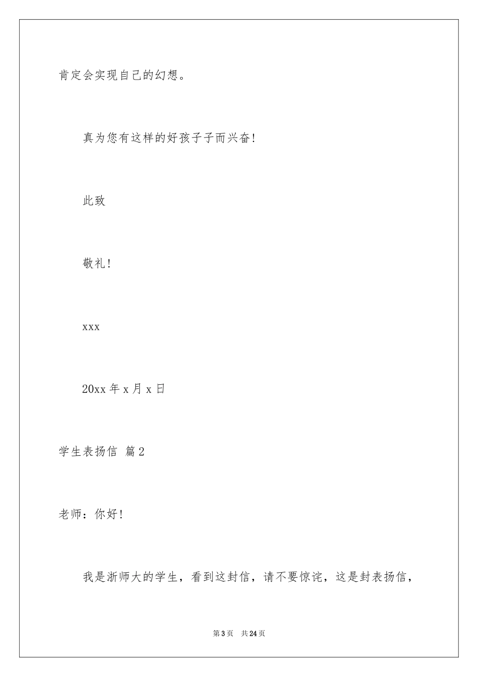 2024学生表扬信_5_第3页