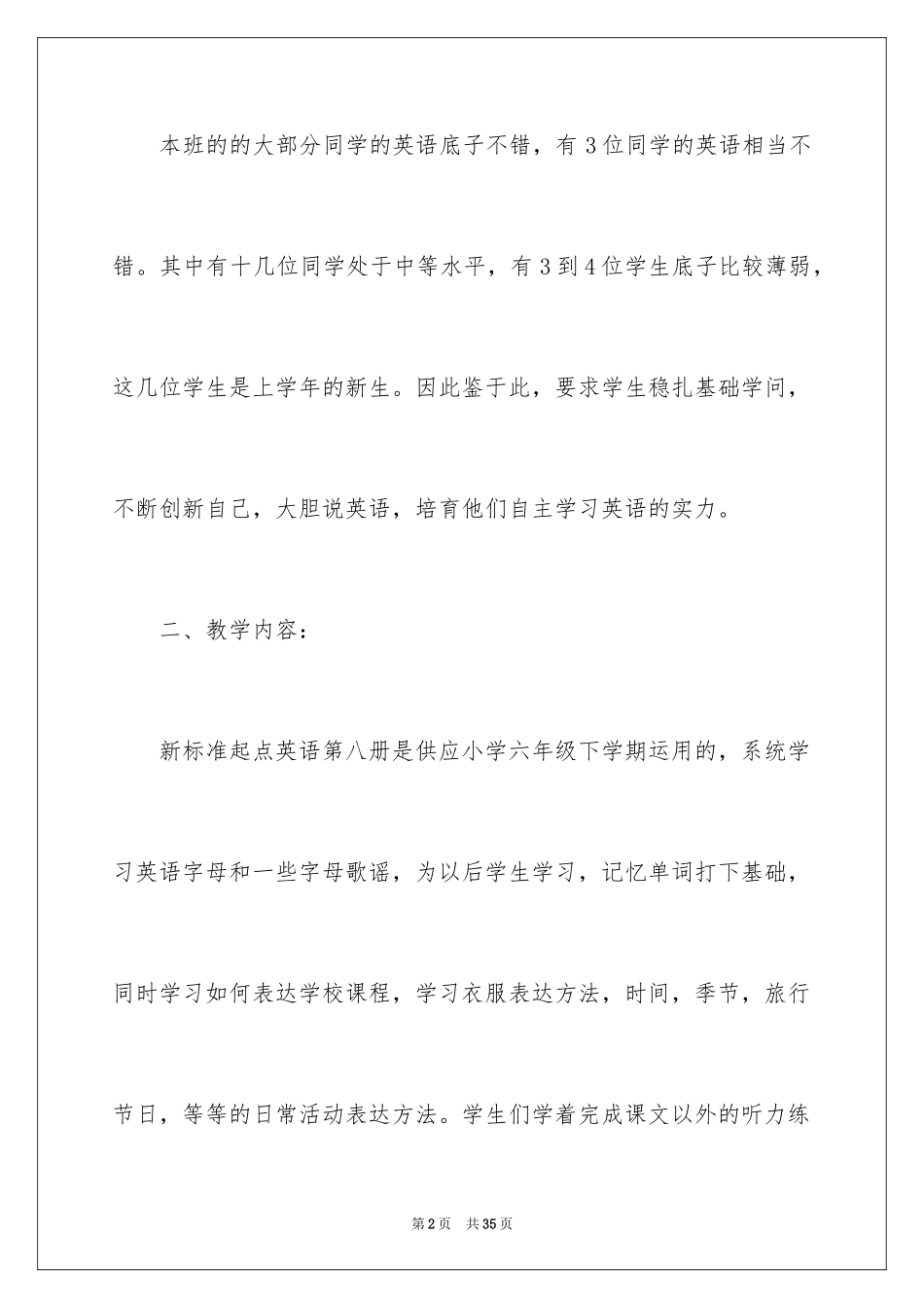 2024学期教学计划_1244_第2页