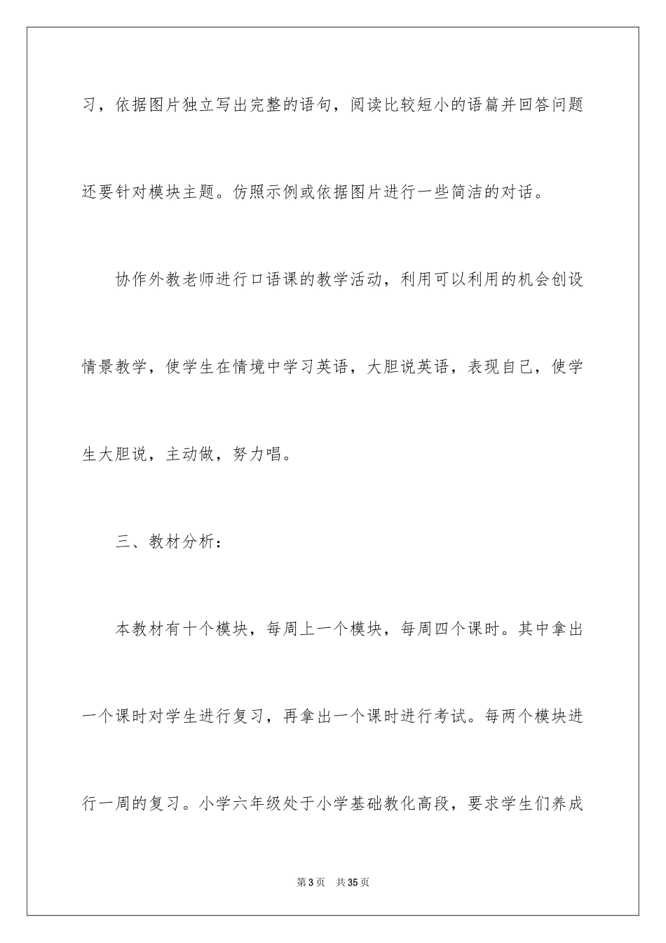 2024学期教学计划_1244_第3页