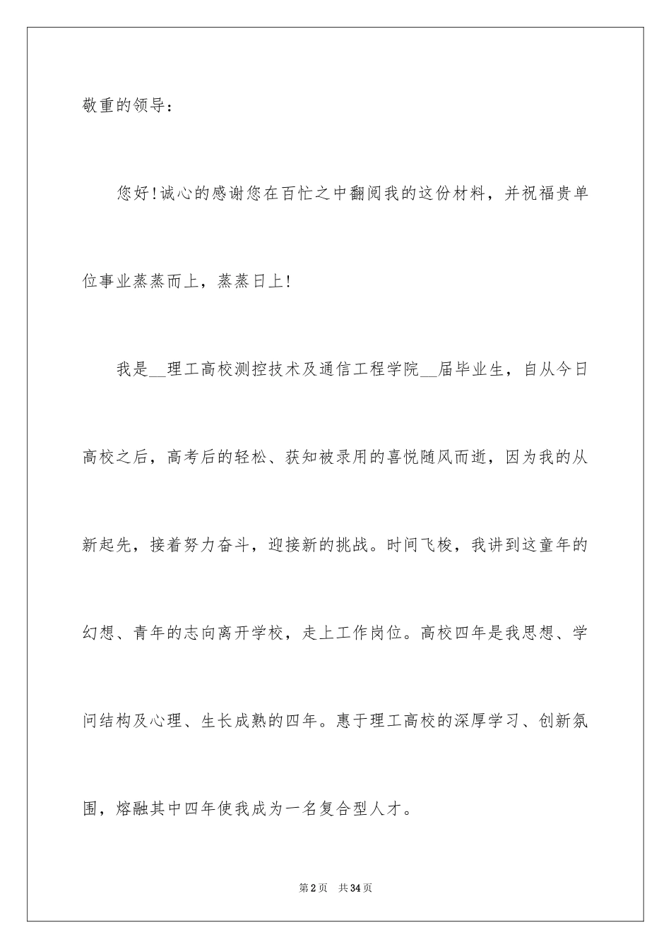 2024大学生求职自荐信_100_第2页