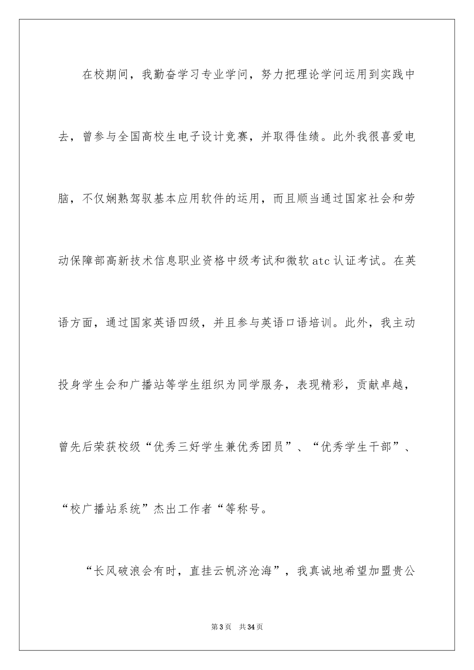 2024大学生求职自荐信_100_第3页